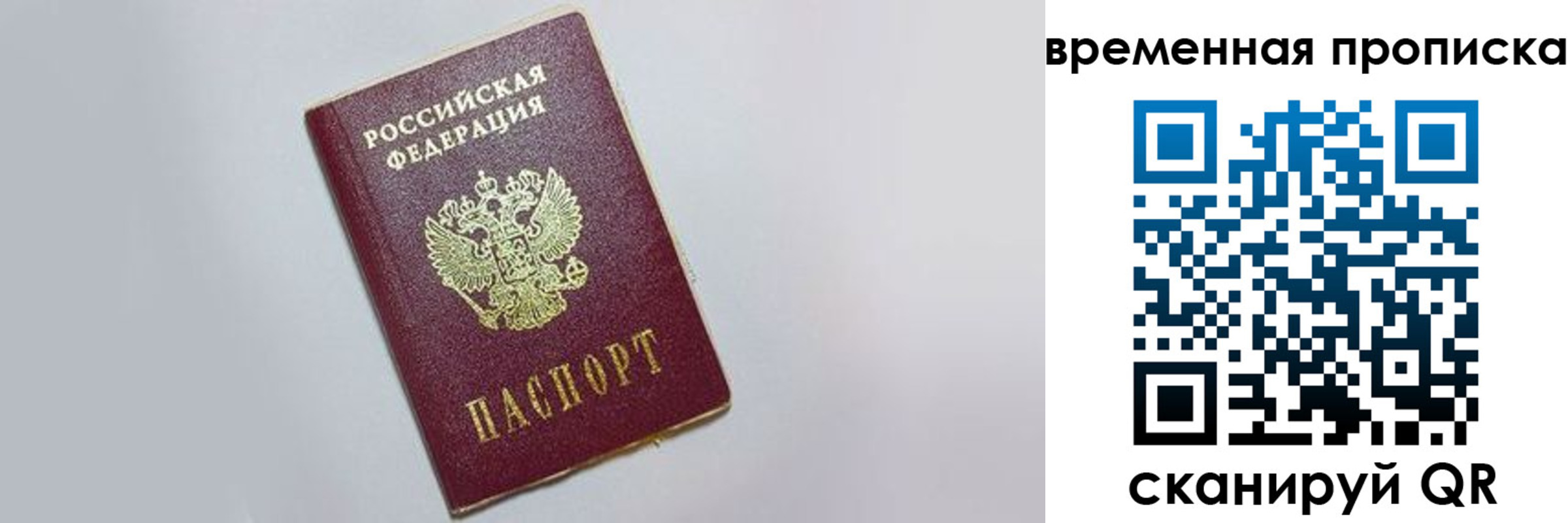прописка штамп в Торжоке