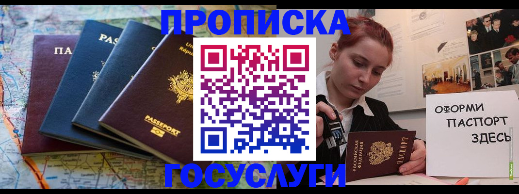 прописка гарантия в Торжоке