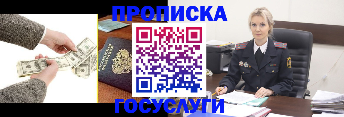 прописка штамп в Торжоке