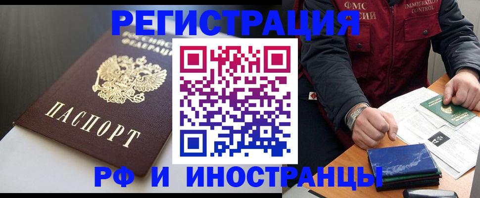 прописка штамп в Торжоке